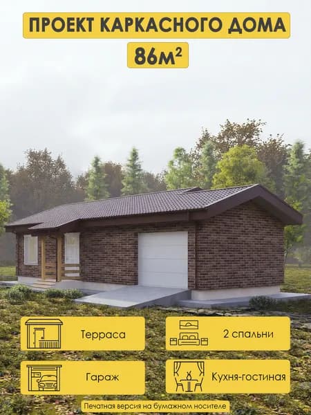 Проект одноэтажного каркасного дома 86м2 с 2 спальнями, бойлерной и гаражом
