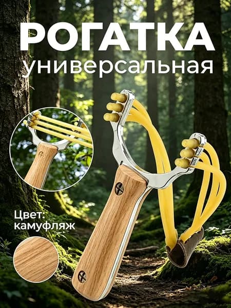 Аксессуары для лука, арбалета, рогатки