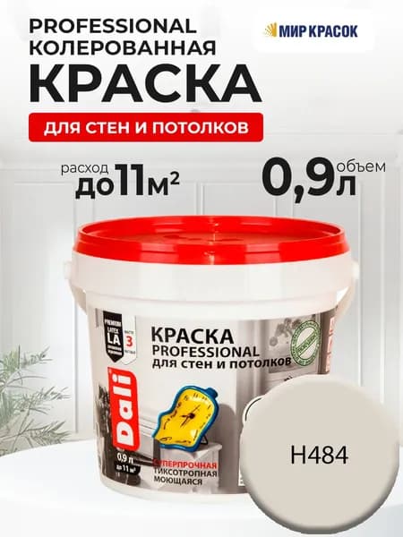 DALI PROFESSIONAL краска колерованная, для стен и потолков, акриловая, цвет Шелковица H484 (0,9л)