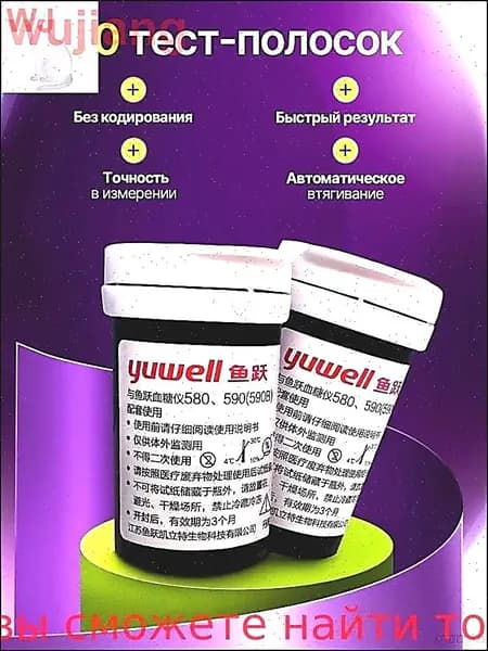 Тест-полоски для глюкометров Yuwell 580 и 590 ветеринарные 50 штук