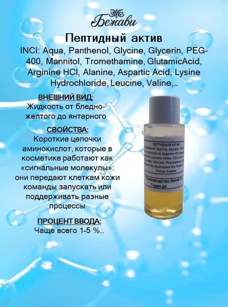 Пептидный актив 10 гр.