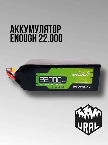 Аккумулятор Enough 22000mAh 6s 22.2v, Ural