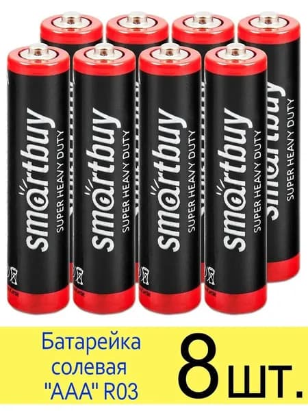 Батарейка солевая AAA R03 SmartBuy 1.5V, 8 шт.