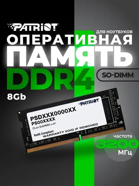 Patriot Memory Оперативная память PSD48G320081S DDR4, 3200 МГц, 1 x 8 ГБ (PSD48G320081S)