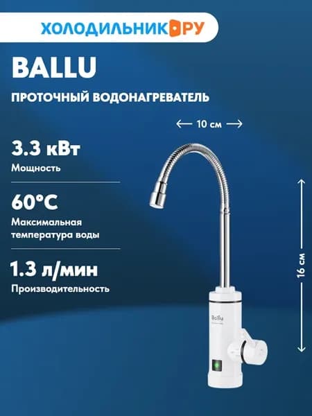 Водонагреватель проточный StreamTap