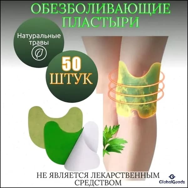 50 штук китайских травяных пластырей из полыни для защиты от боли в коленных суставах самонагревающиеся пластыри