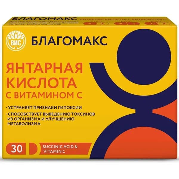 БАД Янтарная кислота с витамином С капсулы 0,5г 30шт