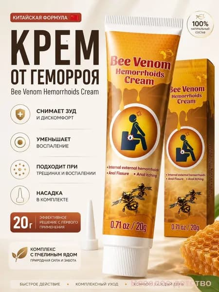 Крем от геморроя и анальных трещин с пчелиным ядом, негормональный, 20г