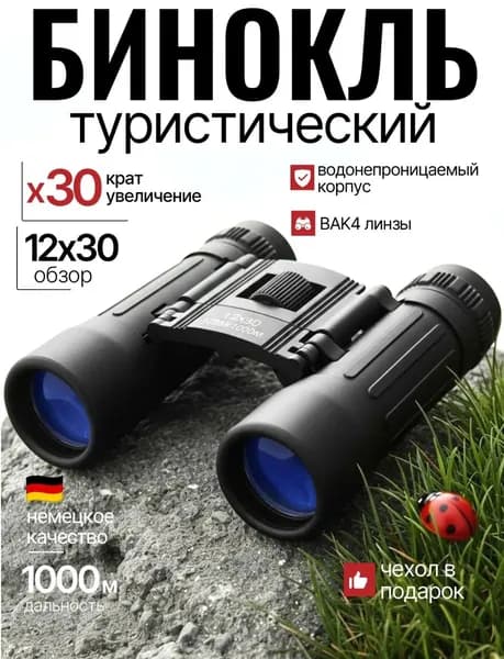 Бинокль 10x25 компактный карманный для путешествий и походов, лёгкая складная модель с 10-кратным увеличением