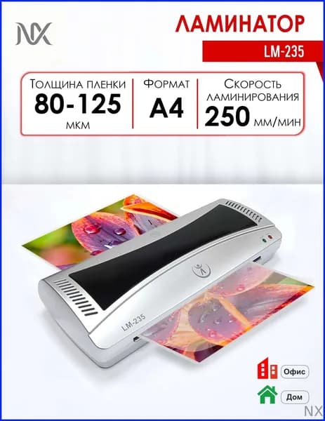 Пакетный ламинатор LM-235, формат А4, серый металлик