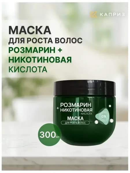 Маска для роста волос с никотиновой кислотой 300 мл