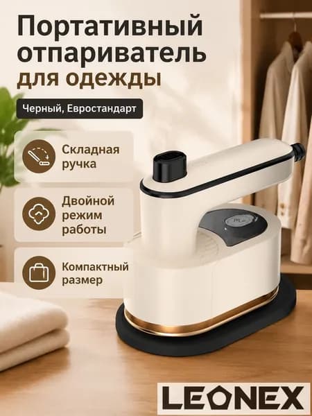 Портативный отпариватель для одежды с поворотной ручкой, вертикальное отпаривание, компактный дорожный вариант черный (евроразъем)