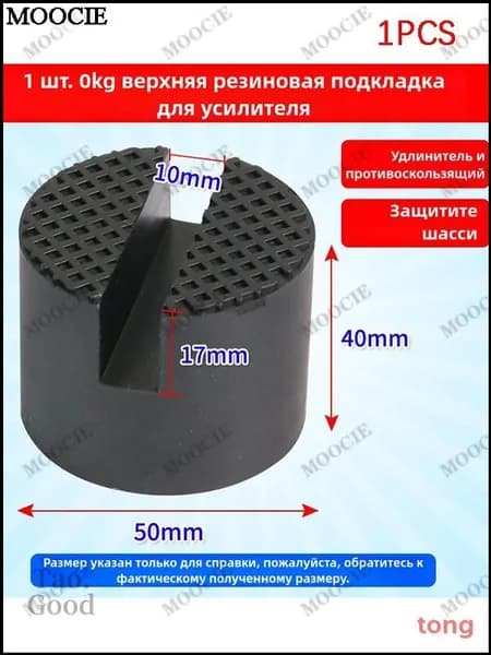 Аксессуары для домкрата - Чехол