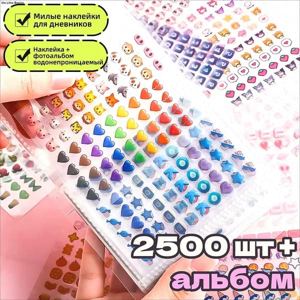 Наклейки, листов: 2500