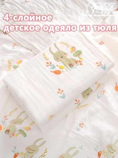 Одеяло Детский 70x90 см, Всесезонное, с наполнителем хлопок