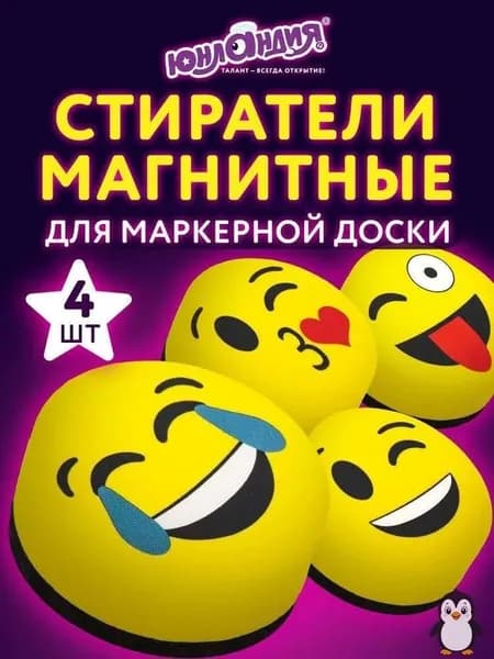 Стиратель маркера магнитный для магнитно-маркерной доски (губка) Юнландия Смайлик, 50 мм, Комплект 4 Шт., желтые, с рисунком