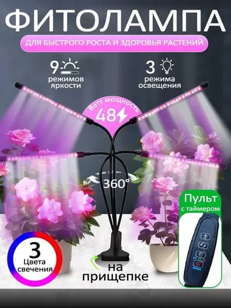 Фитолампа полного спектра для растений и рассады