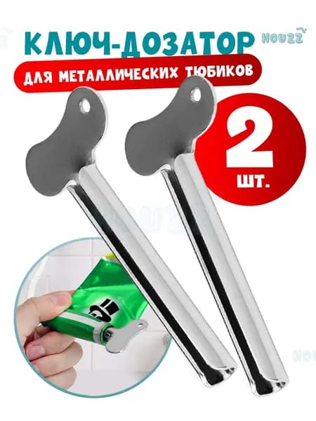Выдавливатель для зубной пасты из нержавеющей стали для металлических тюбиков, пресс для зубной пасты, тюбиков и крема, набор 2 шт