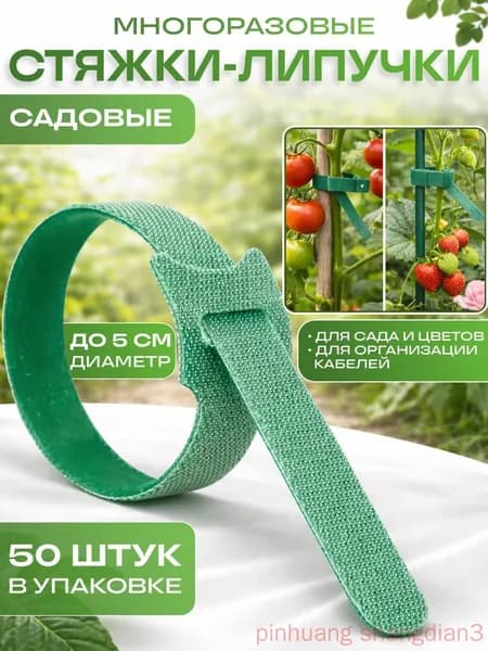 Лента для подвязки растений,2см,50шт