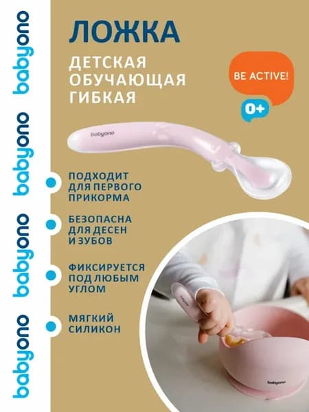Ложка для прикорма обучающая гибкая эластичная 6 мес+