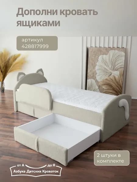 Ящик выкатной на колесах для кровати мягкой Киска