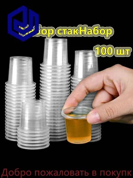 Стаканчики одноразовые прозрачные 20 мл для напитков, рассады, суккулентов, фиалок. Упаковка 100 шт.