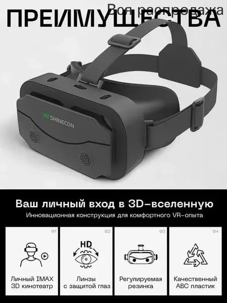 Очки виртуальной реальности, vr очки для смартфона