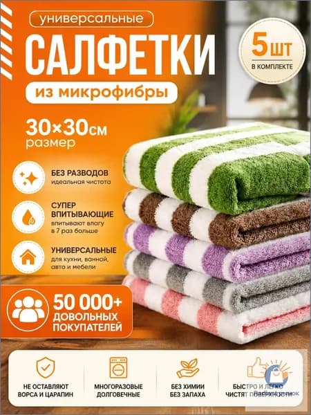 Салфетки для уборки микрофибра универсальные, цветные, 30х30 см, 5 шт.