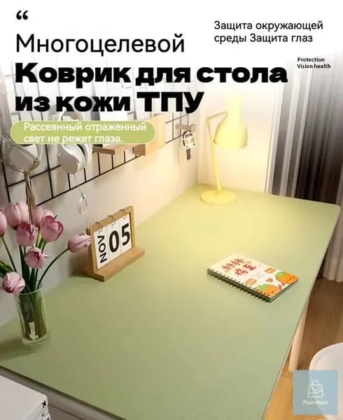 Коврик для стола 60 см x 30 см, материал: Полимерный материал