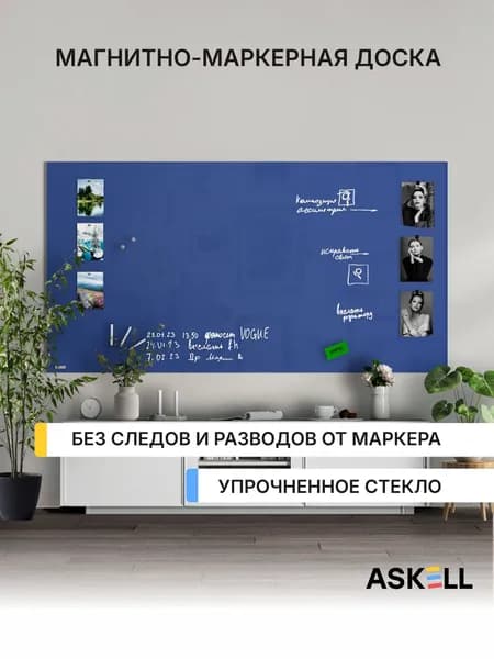 Стеклянная магнитно-маркерная доска Askell Lux, 2000x1000 мм, цвет ночной синий