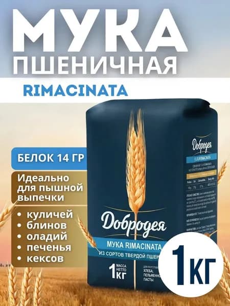 Мука пшеничная римачината 1кг