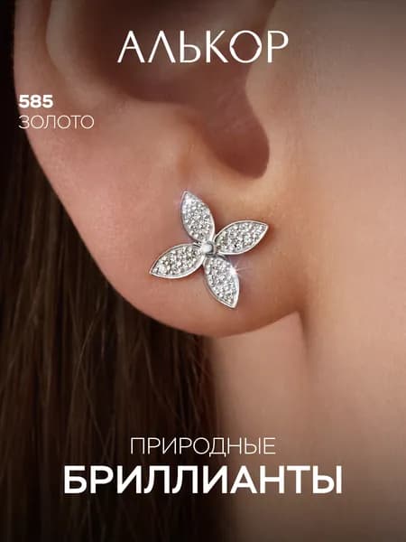АЛЬКОР Серьги золотые 585 c 48 бриллиантами