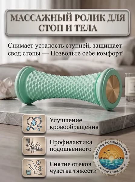 Ролик массажный