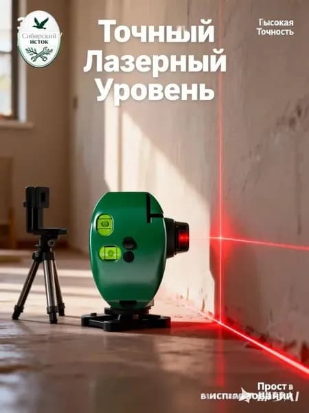 Лазерный уровень, нивелир Красныйлуч