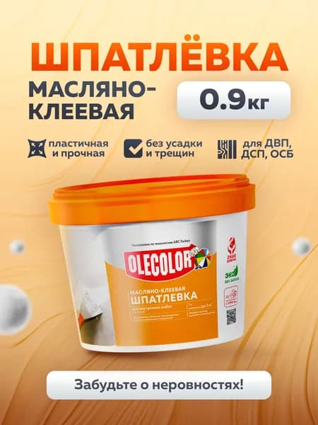 Шпатлевка для стен МАСЛЯНО-КЛЕЕВАЯ 0,9 кг OLECOLOR, Высокая эластичность, Готовая к применению, Шпаклевка для внутренних работ, для стен и потолков, для заделки трещин, белая