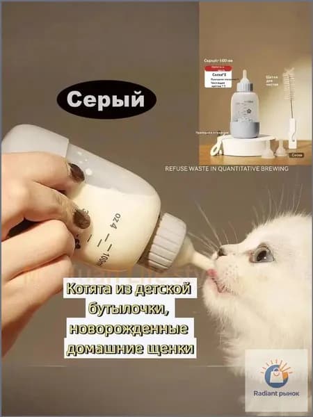Бутылочка для кормления котенка и щенка, 100 мл, силиконовая соска может быть заменена