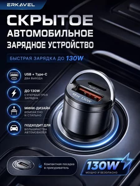 130W автомобильное зарядное устройство, 66W сверхбыстрая зарядка, универсальное для 12-24В, PD30W для Apple и Android, скрытое автомобильное зарядное устройство с USB и Type-C портами.