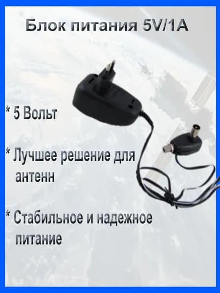 Блок Антенный LP79 с F-разъёмом 5V/100mA