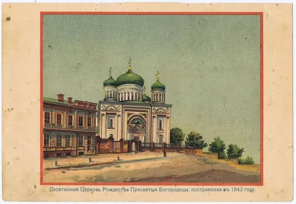 Киев. Десятинная Церковь Рождества Пресвятой Богородицы, построенная в 1842 году. Антикварная хромолитография. Российская империя, 1901 год