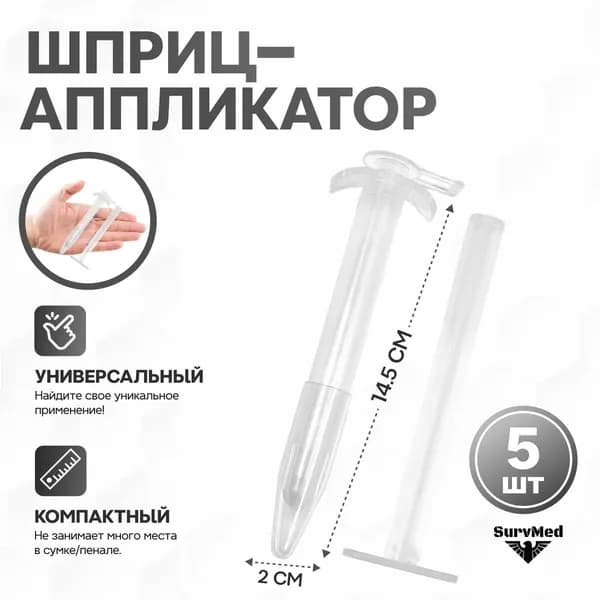 Универсальный дозирующий шприц с колпачком /аппликатор с острым кончиком /дозатор для творчества ,для ветеринарных манипуляций 5 шт.