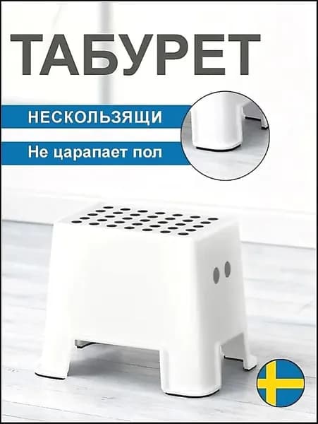 Табурет, 1 шт.