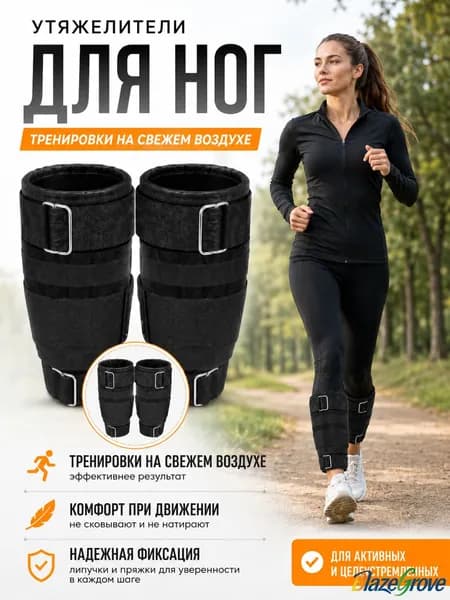 Утяжелители 2шт