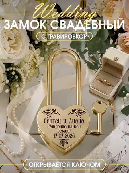 Свадебный замок Сергей Лиана