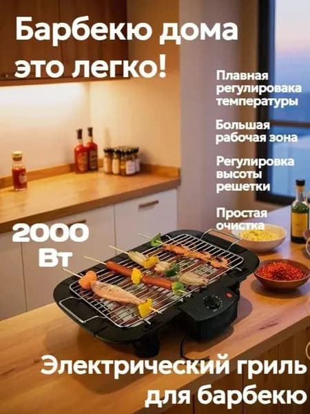 Электрогриль