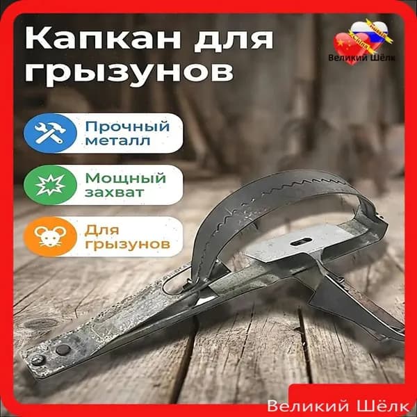 Металлическая ловушка для мышей и грызунов, пружинная мышеловка многоразовая, два размера, для дома и сада