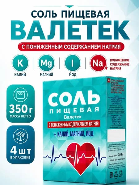 Соль пищевая калий, магний, йод, Валетек, 4 шт. по 350 г
