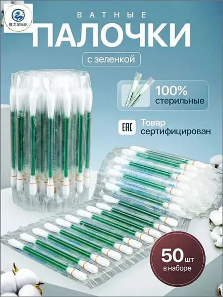 Ватные палочки, 50 шт.