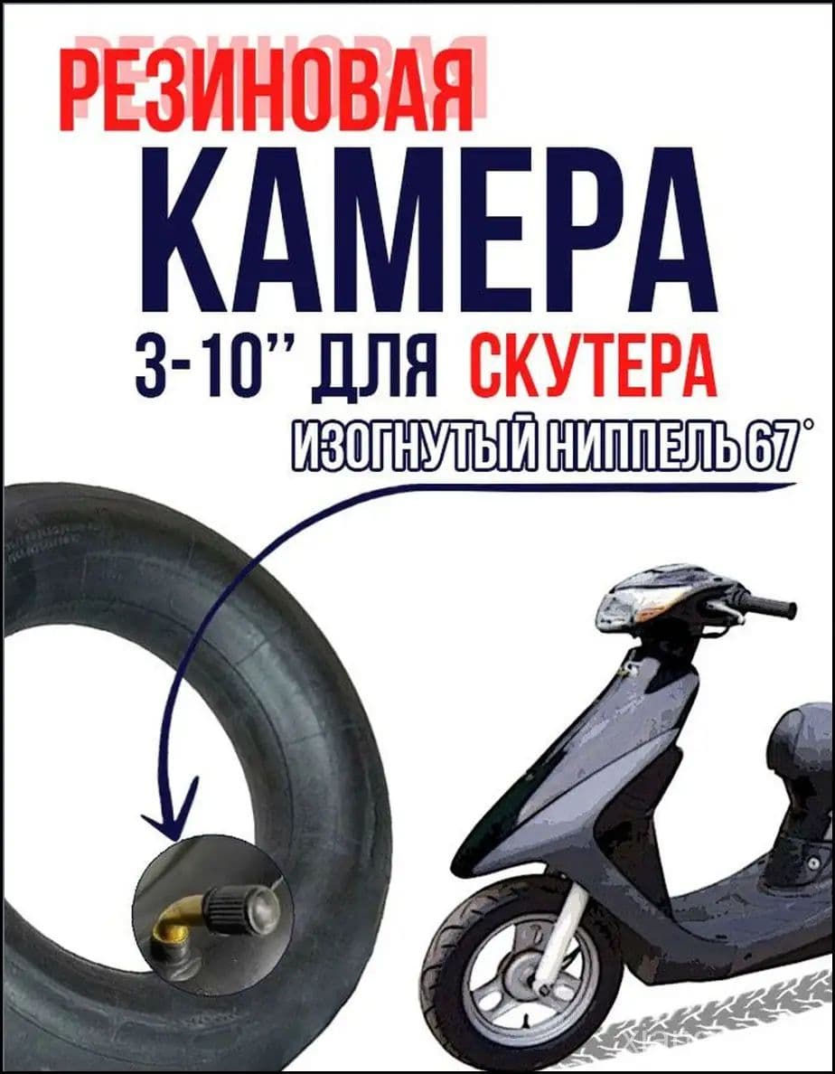 Камера колеса для мототехники 3 R9