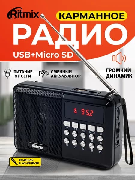 Радиоприемник с флешкой от сети и батареек RITMIX RPR-001 BLACK, с цифровым тюнером