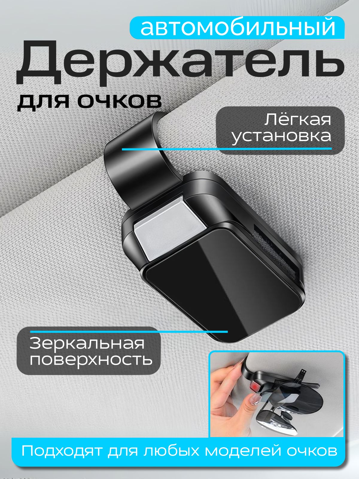 Держатель для очков автомобильный